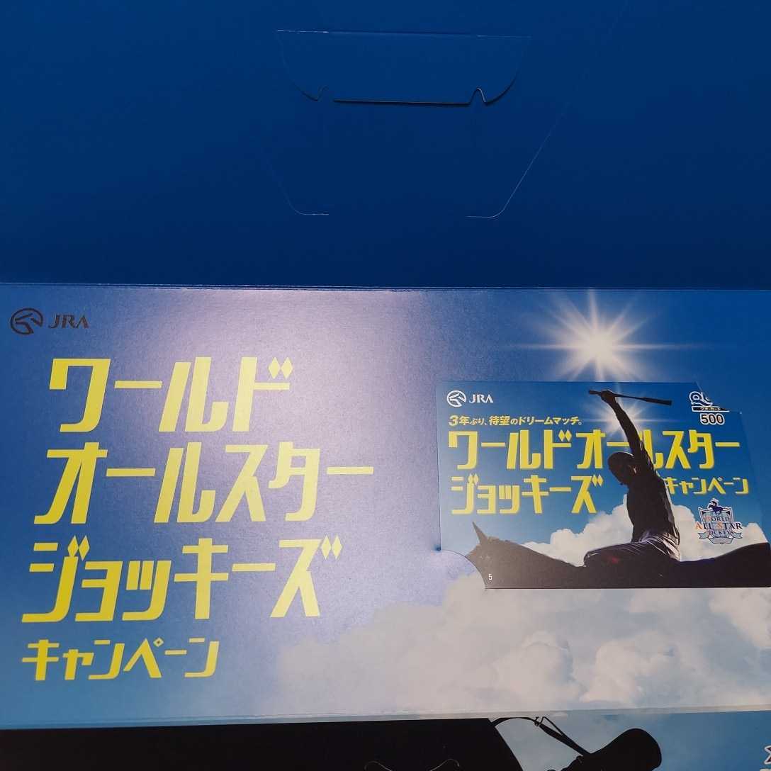 JRAワールドオールスタージョッキーズキャンペーンクオカード_1