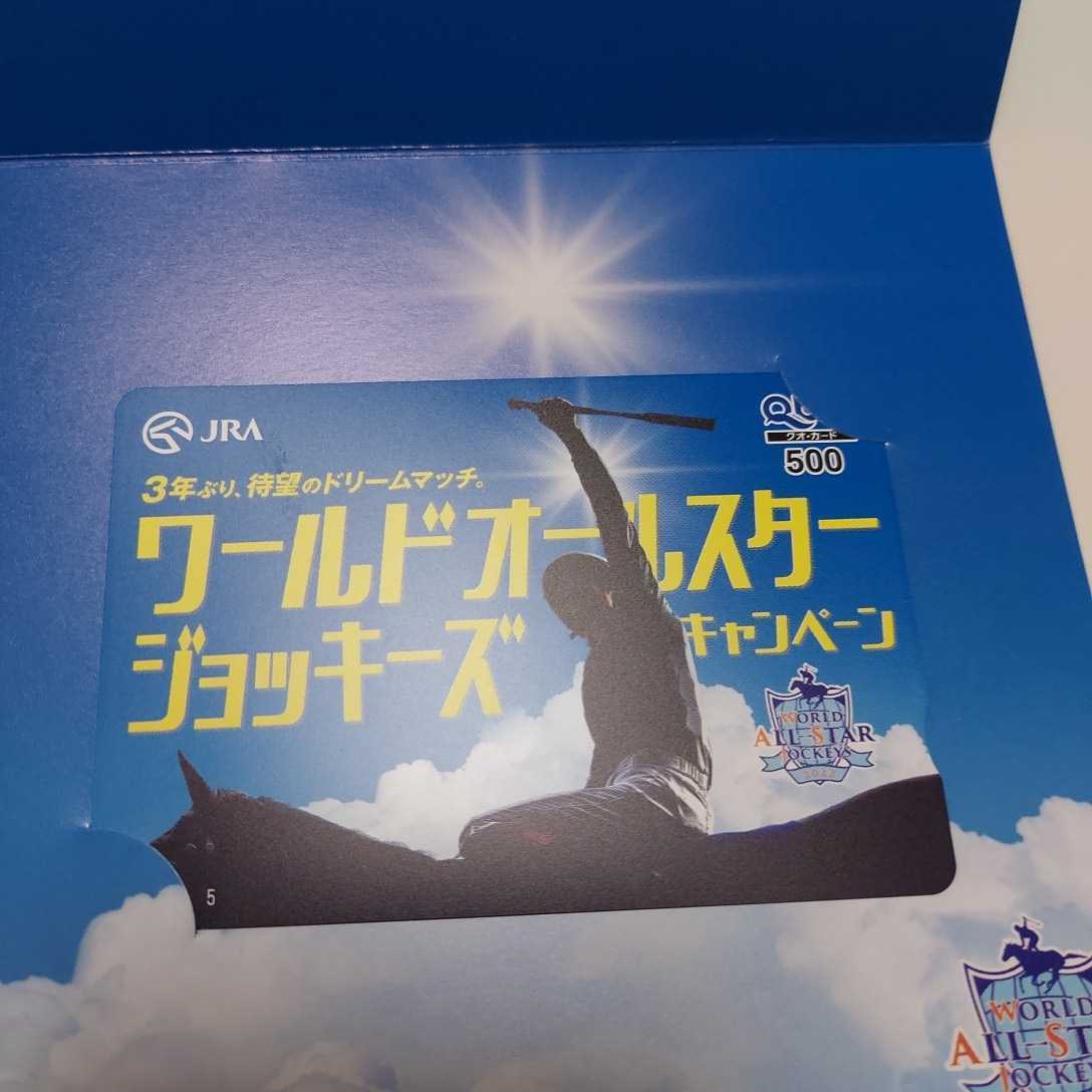 JRAワールドオールスタージョッキーズキャンペーンクオカード_2