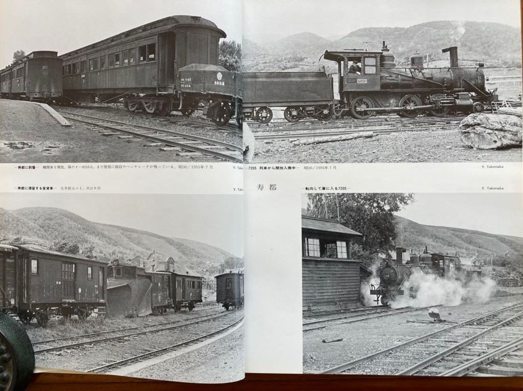 鉄道写真集「壽都鐵道」1984年黒岩保美編プレス・アイゼンバーン刊136 