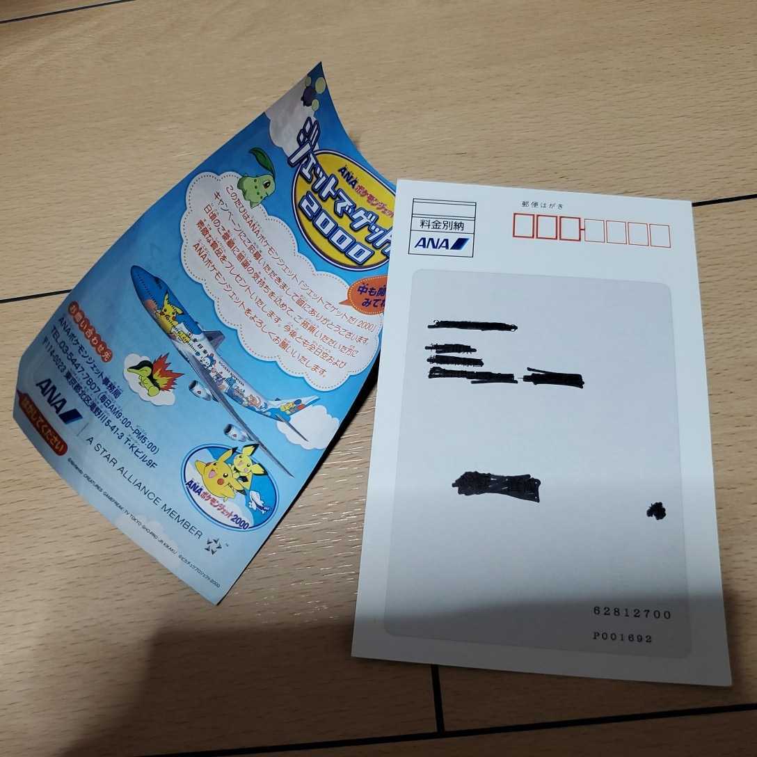 ANAポケモンジェット ジェットでゲットだ！2000 マリル ポケモンカード