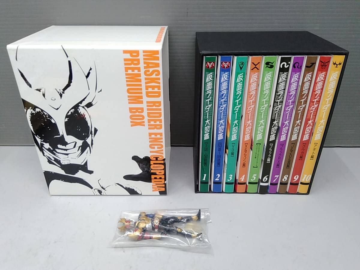 仮面ライダー 大図鑑全集 プレミアムボックス ENCYCLOPEDIA PREMIUM 