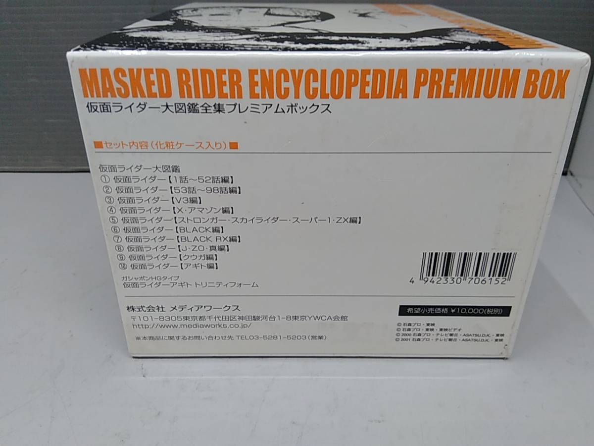 本まとめ売り 仮面ライダー 大図鑑全集 プレミアムボックス ENCYCLOPEDIA PREMIUM