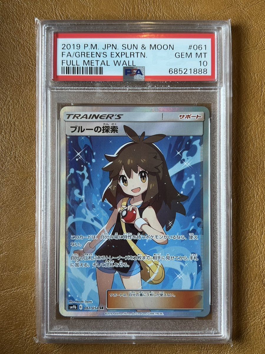 PSA10 ポケモンカード ブルーの探索 sr 【公式通販】