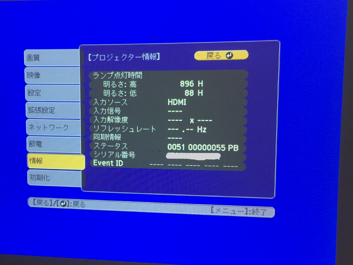 EPSON エプソン LCD プロジェクター EB-S04 ランプ使用時間896H/88H