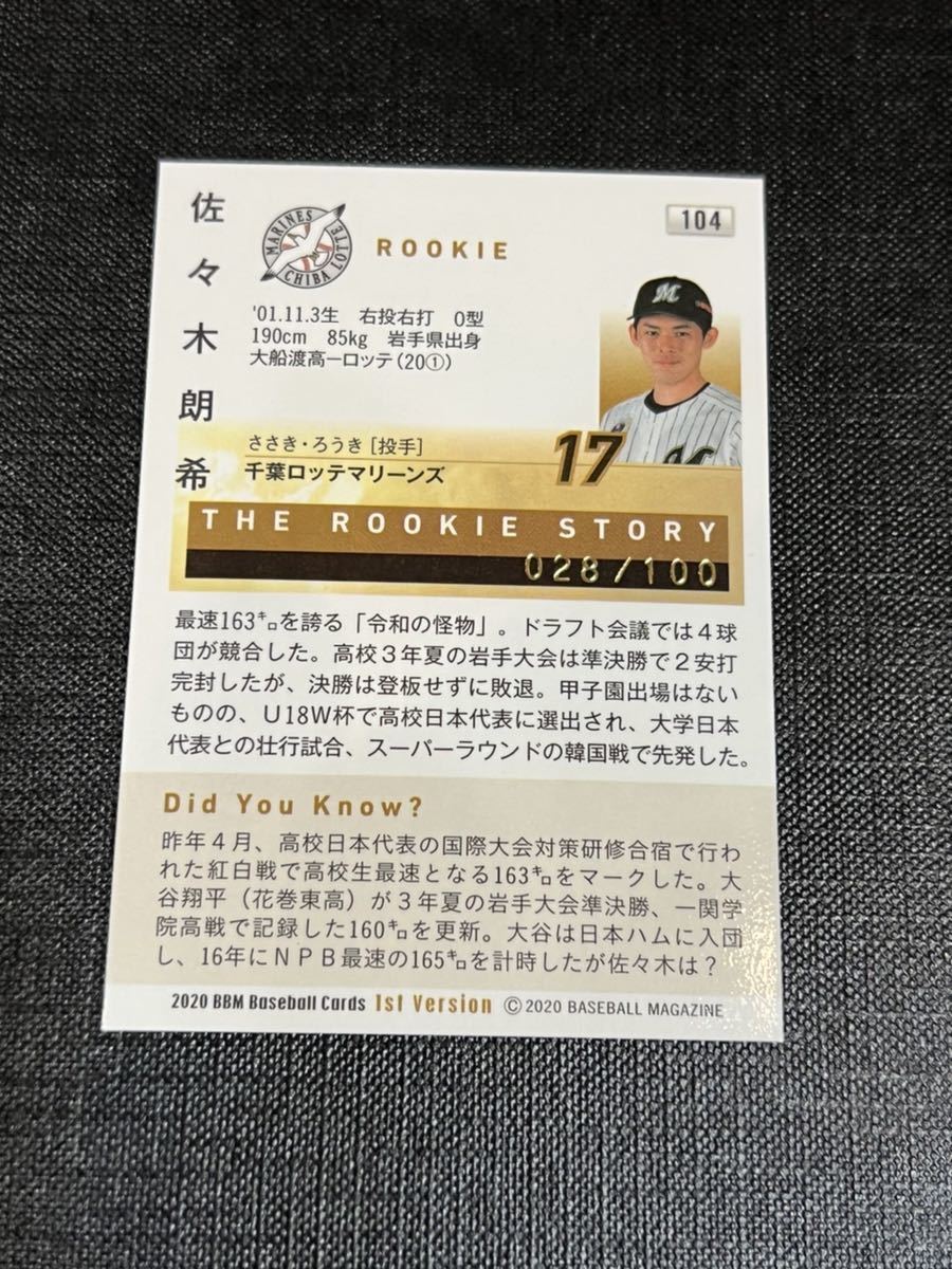 激レア 佐々木朗希 2020 BBM 1st 千葉ロッテマリーンズ 100枚限定 28
