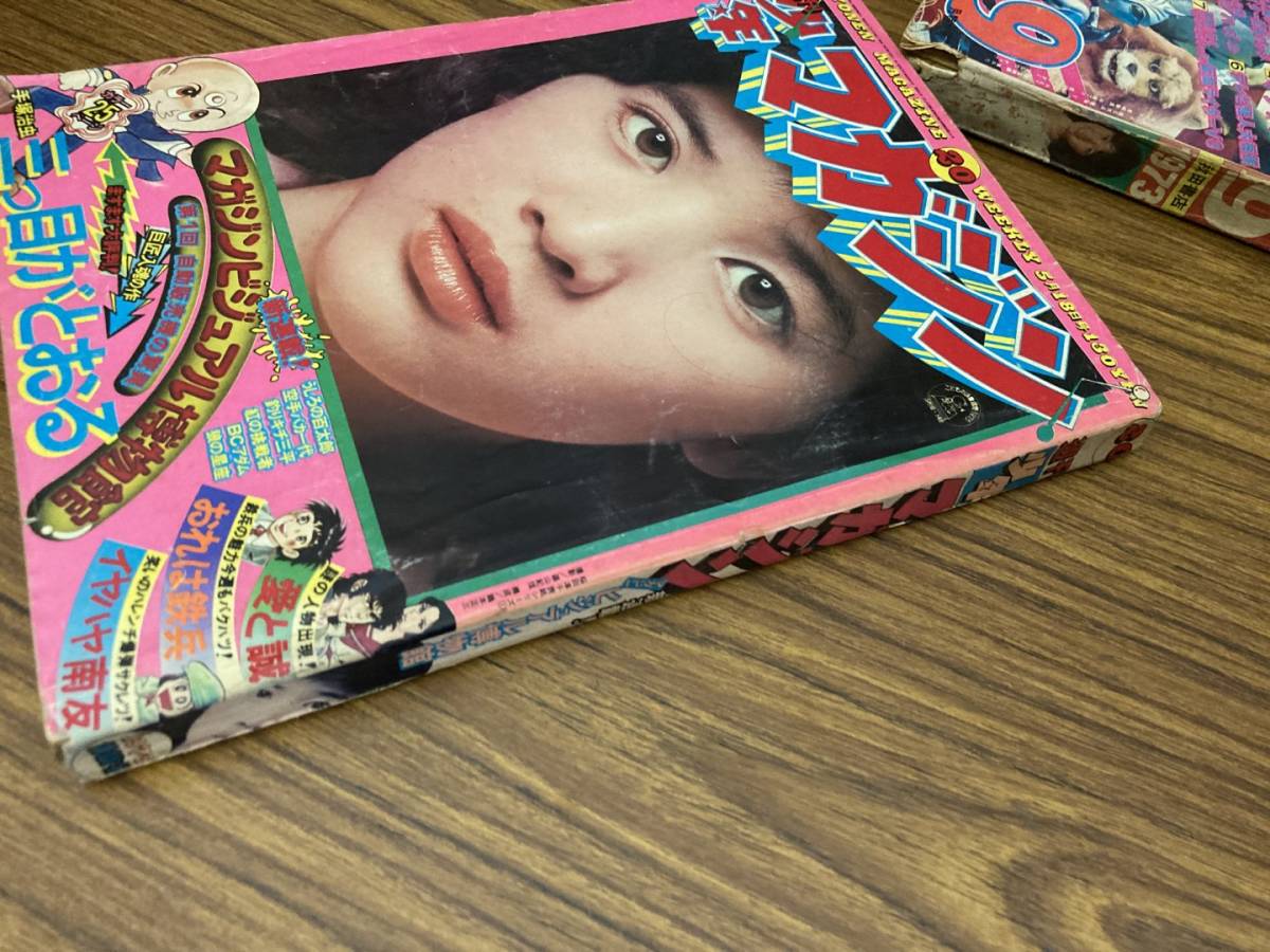 週刊少年マガジン 1975年 5月18日 20号 昭和50年 桜田淳子 三つ目が