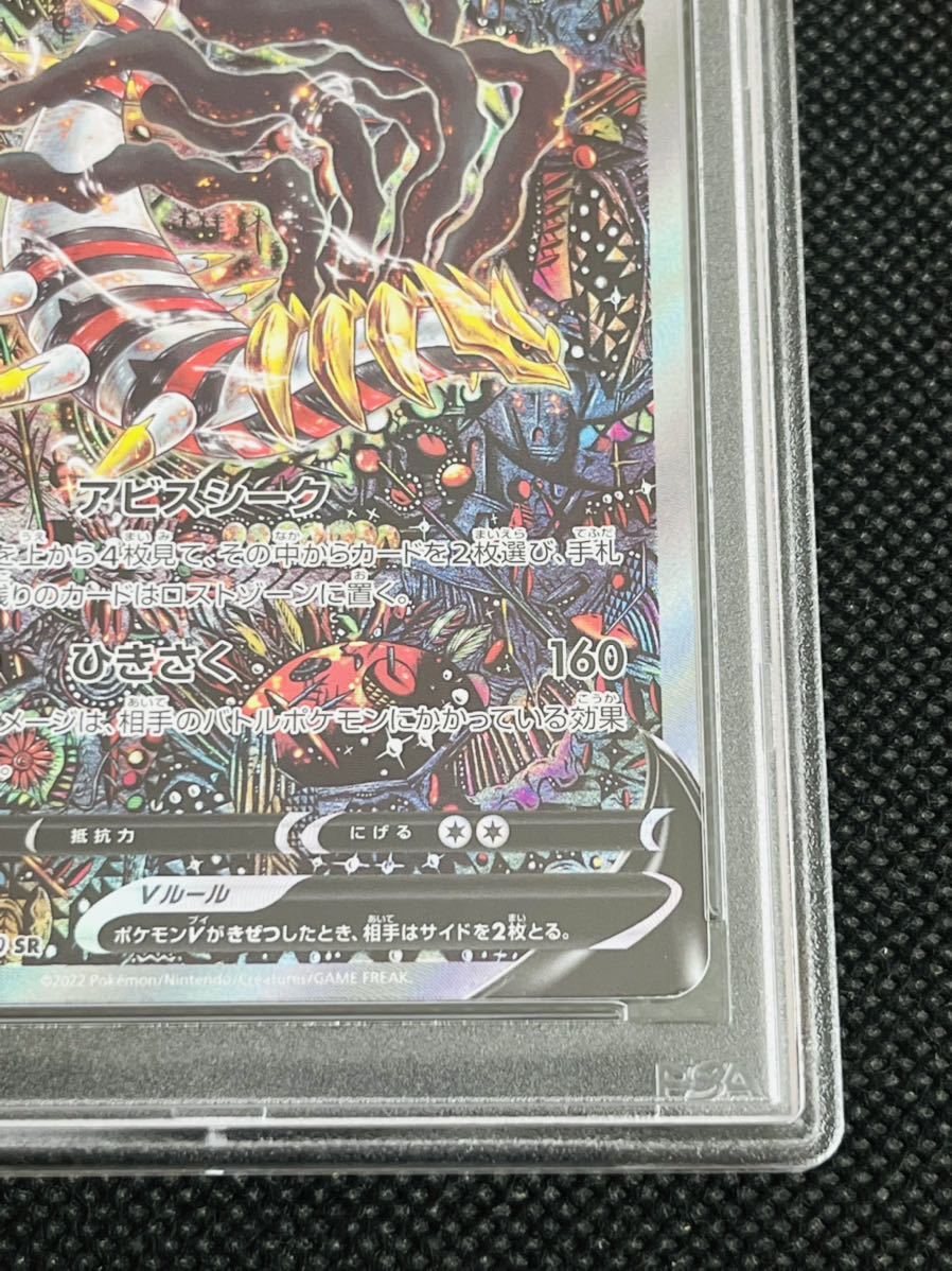 ギラティナV SR: SA[S11 111/100] ロストアビス PSA10 PSA 10 Giratina