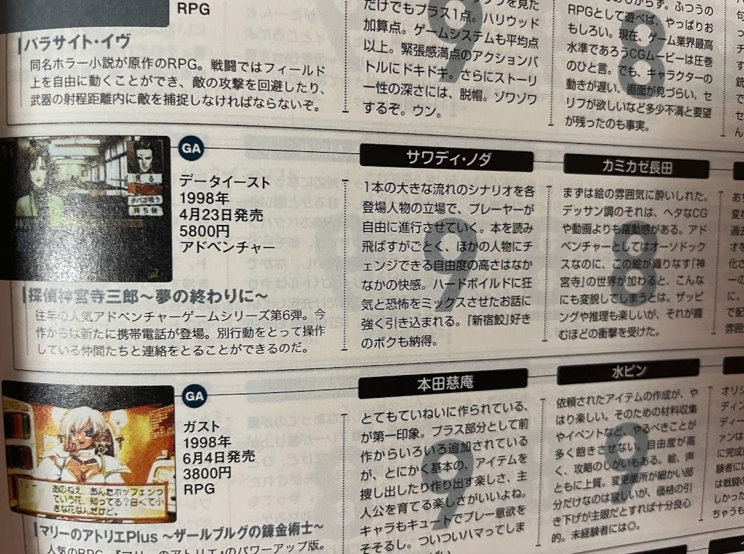 ファミ通 歴代優良ソフト 1500上/下 クロスレビューの歴史 - 2冊セット