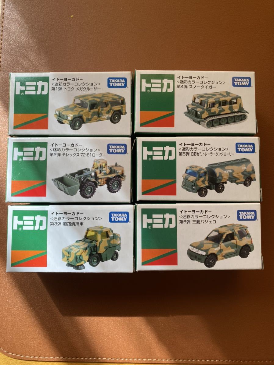 トミカ イトーヨーカドー 迷彩カラーコレクション 全6種セット