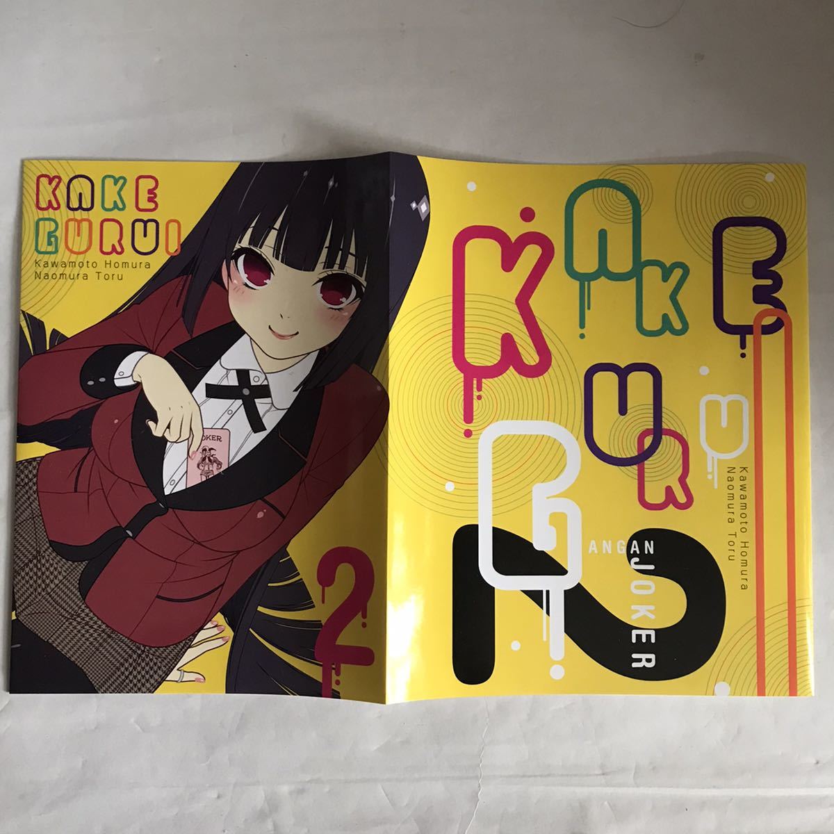 激レア】賭ケグルイ 2巻 ガンガンジョーカー 2月号 特別付録 非売品 