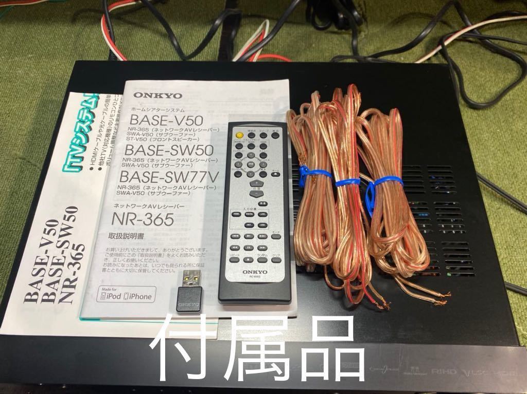 ONKYO オンキョー BASE V-50 ホームシアターシステム ネットワーク