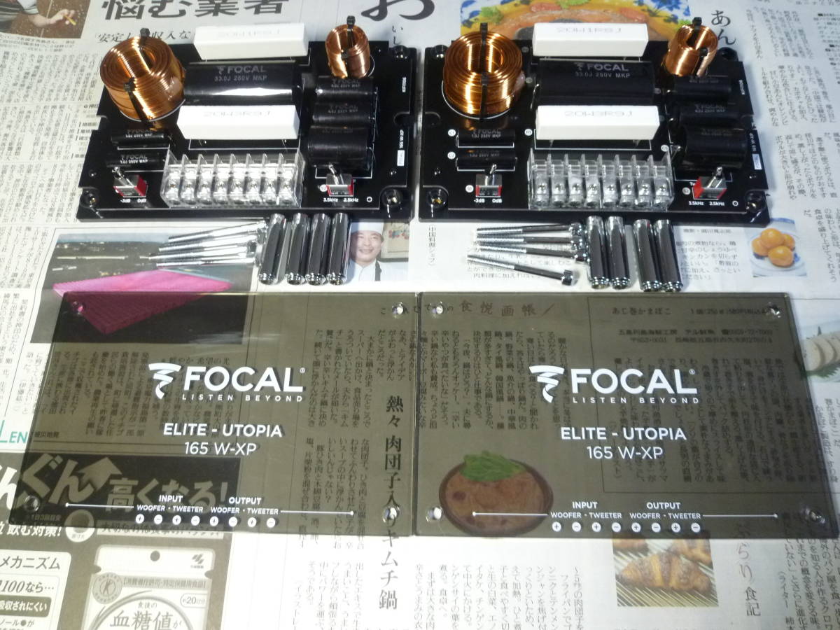 Utopia Focal 165W-XP FOCAL | フォーカル 165mm 2ウェイ 