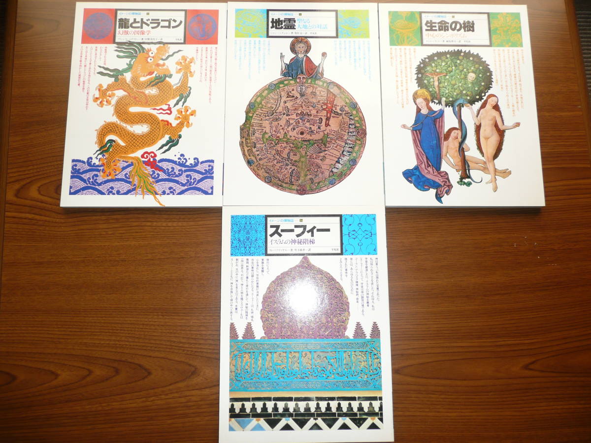 本 【全26巻セット】イメージの博物誌（平凡社）Ⅰ期全16巻＋Ⅲ期全10巻
