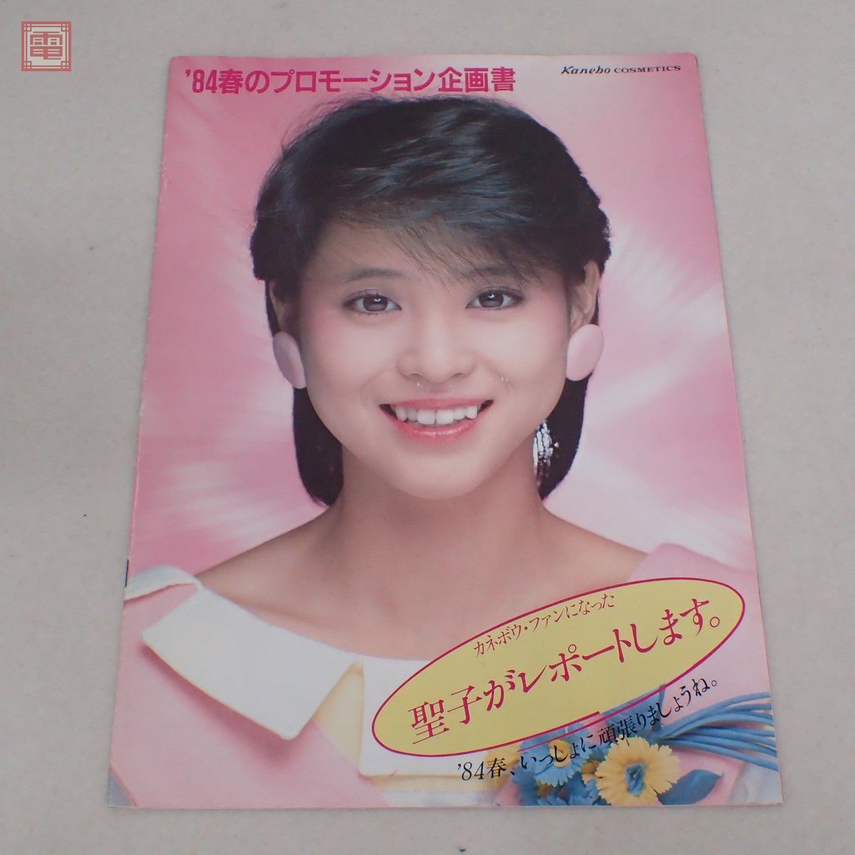 希少 松田聖子 カネボウ化粧品  