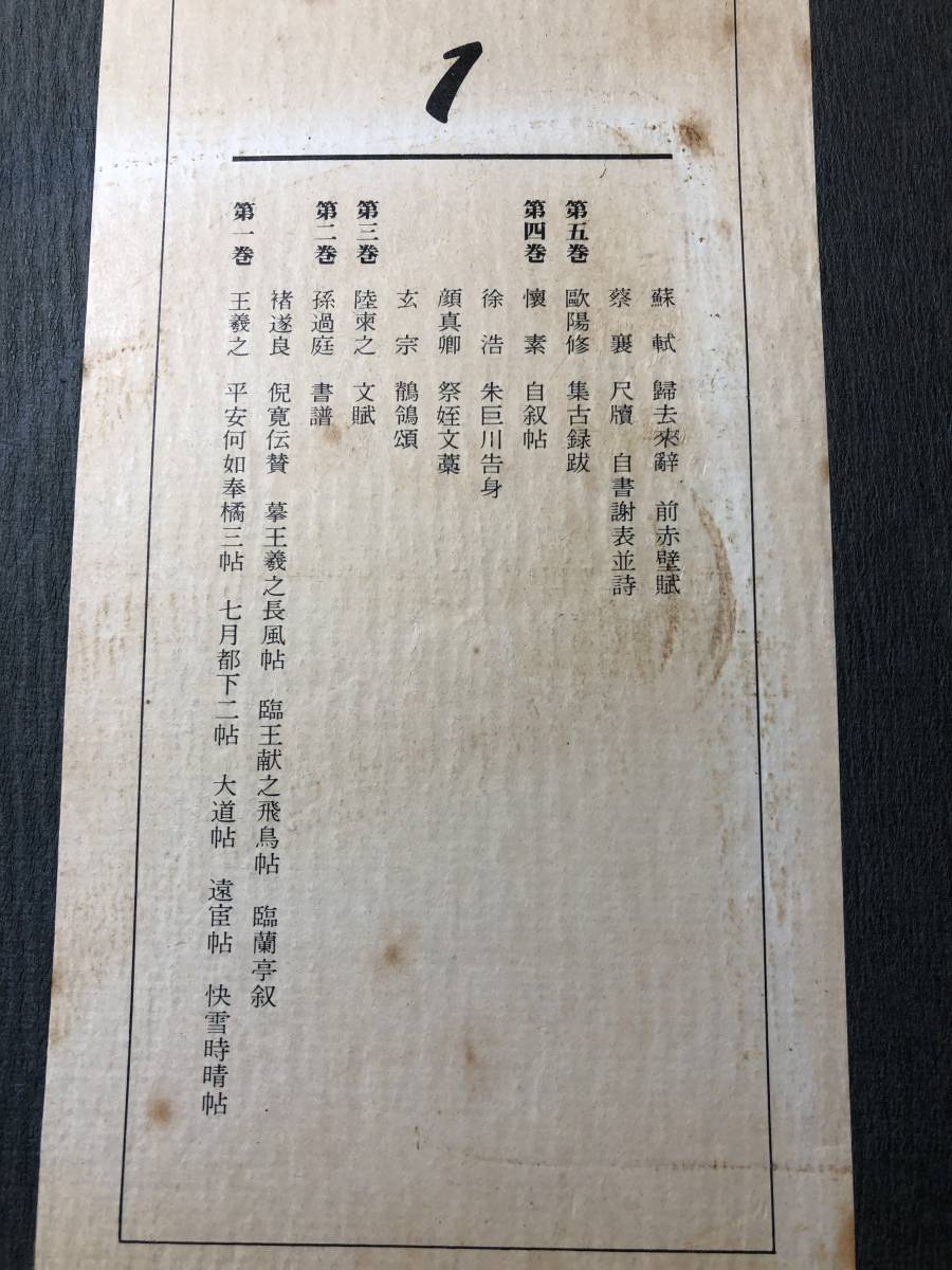 本 故宮の書寶 1〜50冊セット