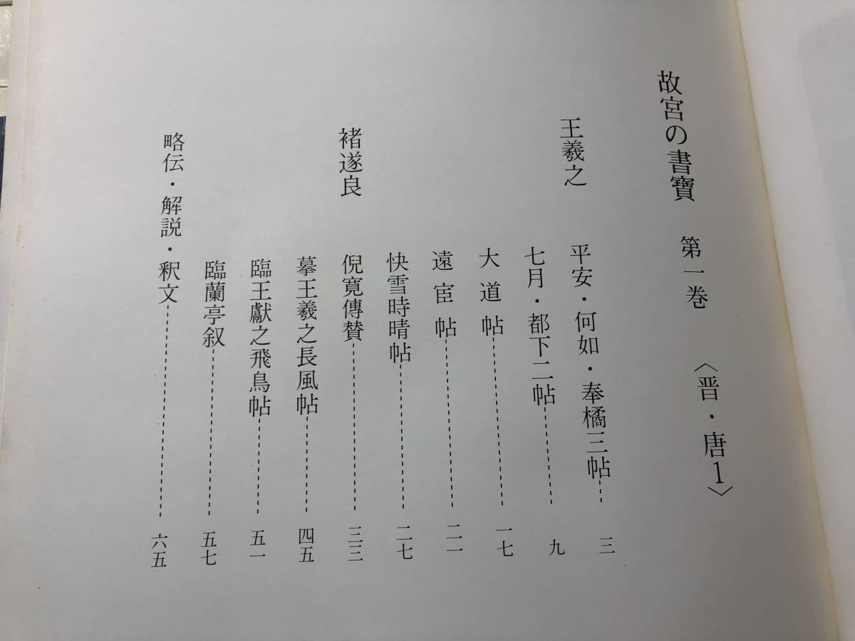 本 故宮の書寶 1〜50冊セット