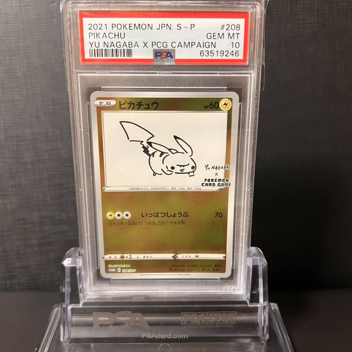 長場雄 208⁄S-P ピカチュウ プロモ NAGABA PSA10 YU ポケモンカード