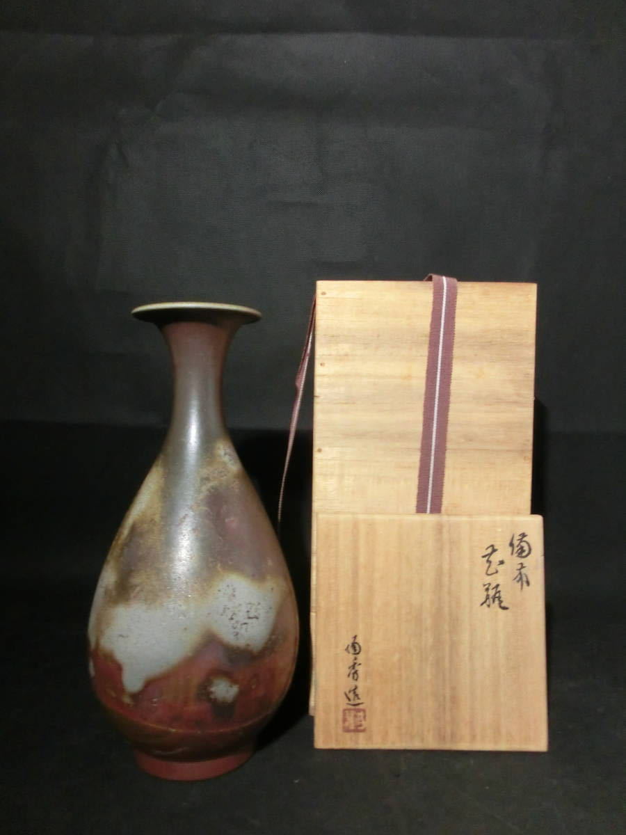 備前焼 人間国宝 山本陶秀「花瓶」共箱 備前 花瓶 山本雄一 【公式通販】