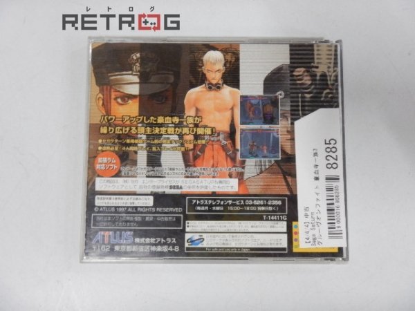 グルーヴオンファイト 豪血寺一族3 セガサターン SS 豪血寺一族3