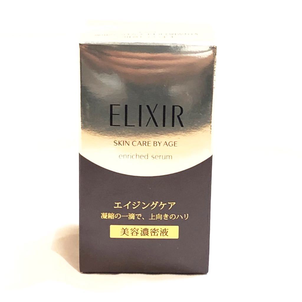 エリクシール エンリッチドセラム シュペリエル ELIXIR 美容液 CB 