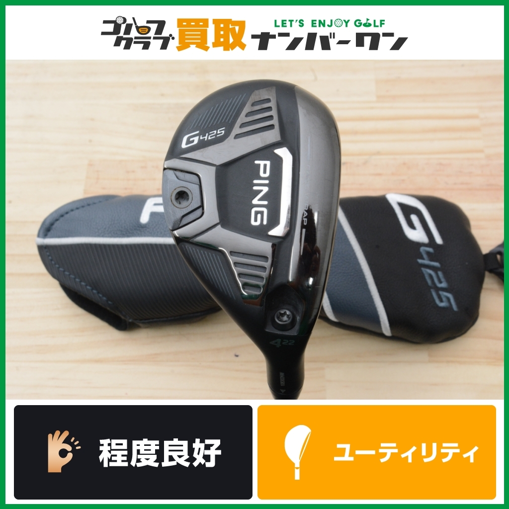 程度良好 人気シリーズ】ピン PING G425 ユーティリティ 4U 22° PING