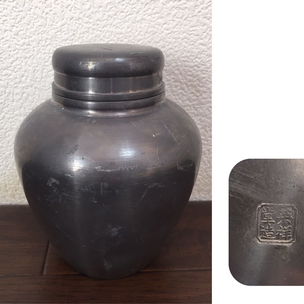 煎茶道具　錫半造　本錫　茶壷　茶心壷　約450ｇ　共箱　V　R8615 煎茶道具 茶壺 茶道具 茶壷 茶入 古錫 茶葉罐 茶 茶心壺 煎茶 B0577 錫