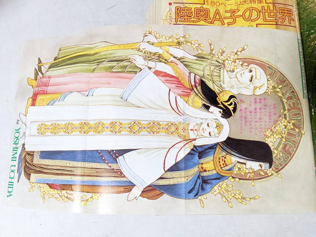りぼん デラックス 秋の号 陸奥A子の世界 水樹和佳 三山節子 奥友