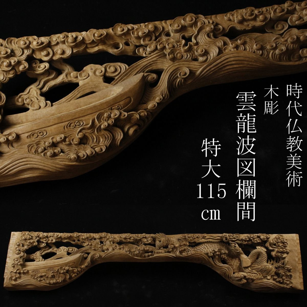 井波彫刻 総楠製 極上彫 仏教工芸品 木彫仏像 大型高62cm 馬頭観音菩薩