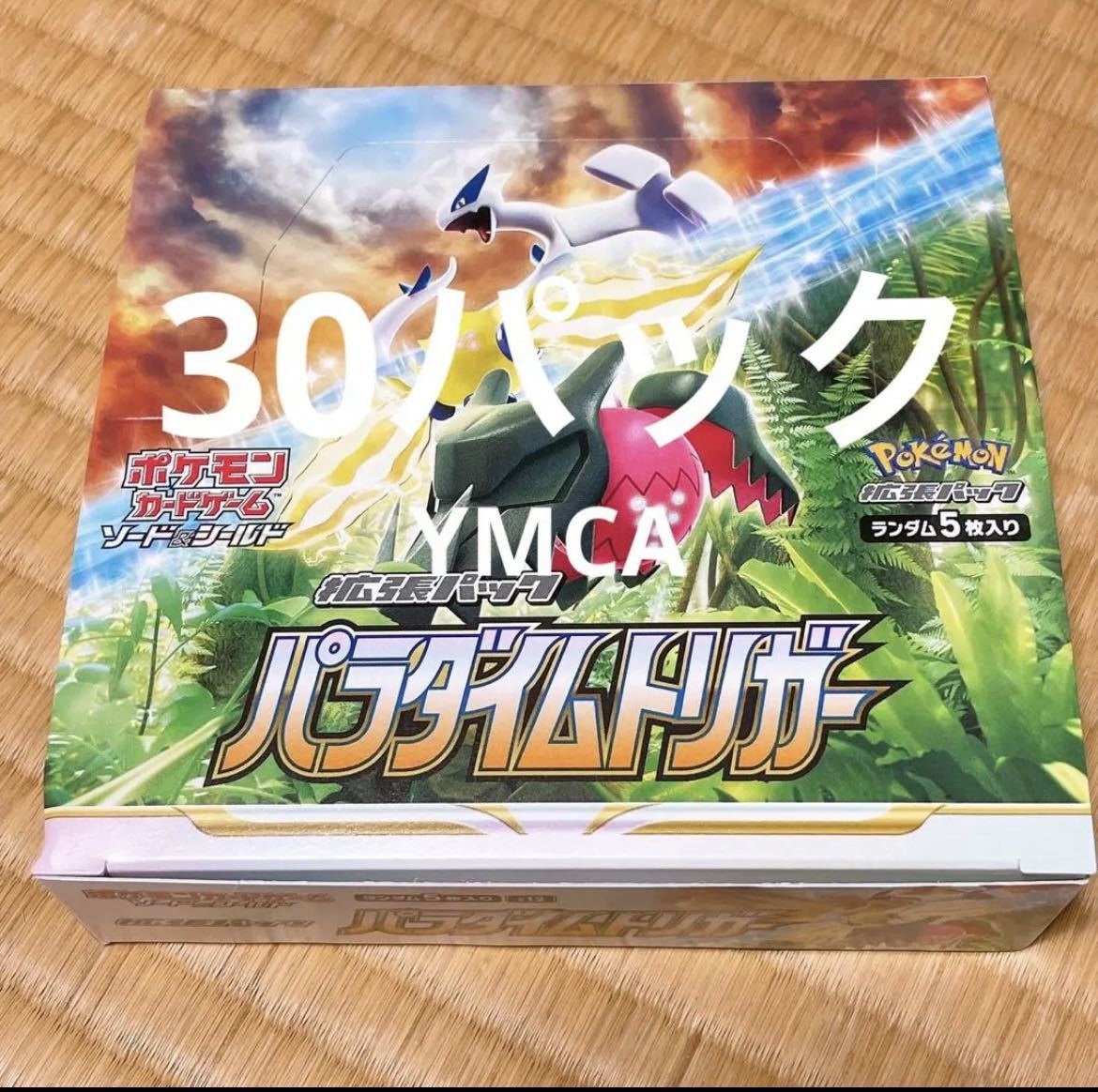 新品 ポケモンカード パラダイムトリガー 未開封 バラパック 30パック