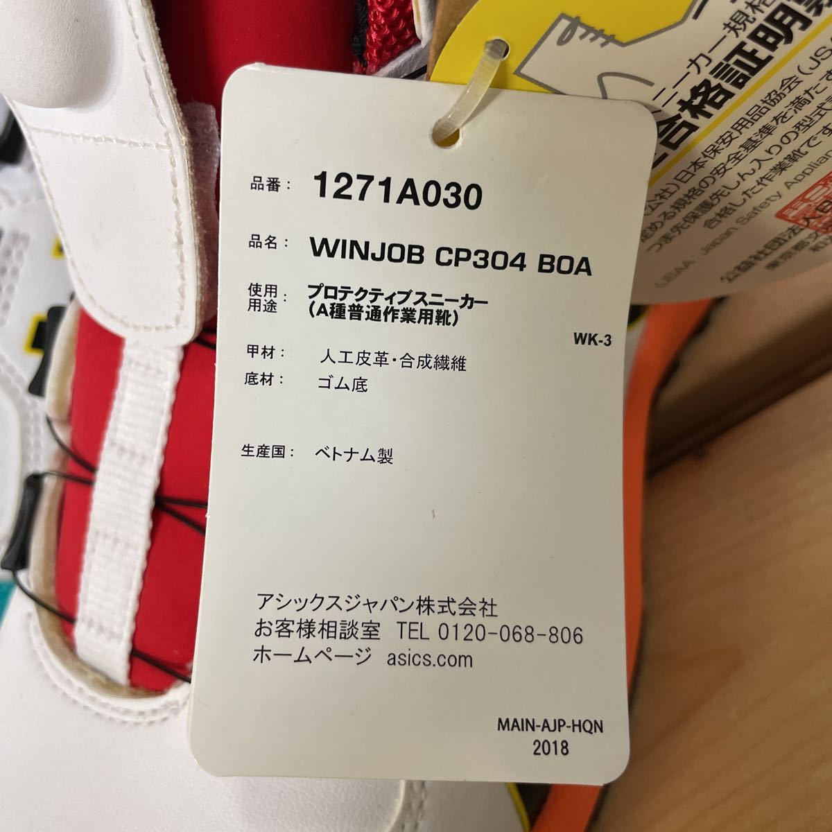 アシックス 安全靴 CP304 BOA 限定カラー ボアシステム ホワイト 