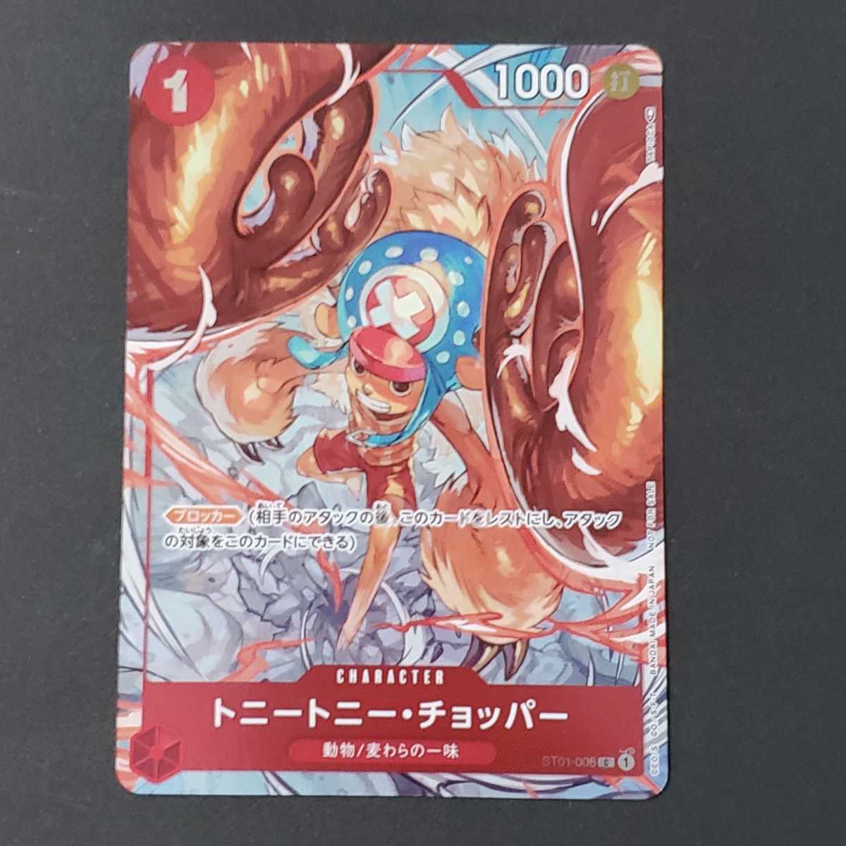 フラッグシップバトル プロモ チョッパー フラッグシップ トニートニー 