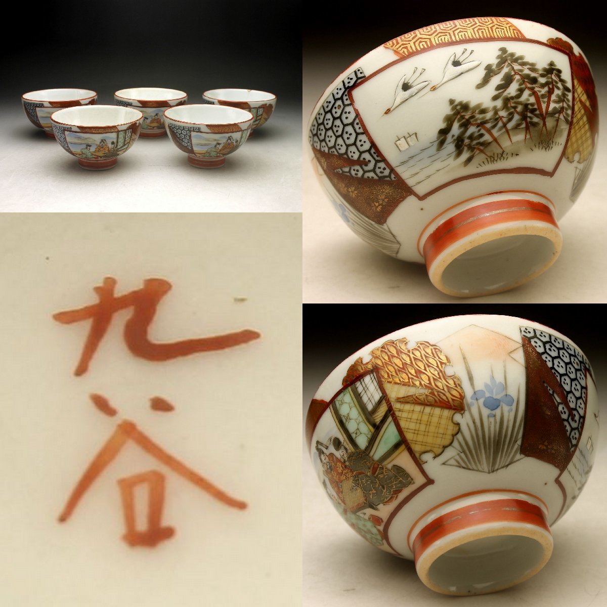 九谷焼 赤絵金彩 窓絵山水人物文 煎茶碗 十客 時代箱付 F