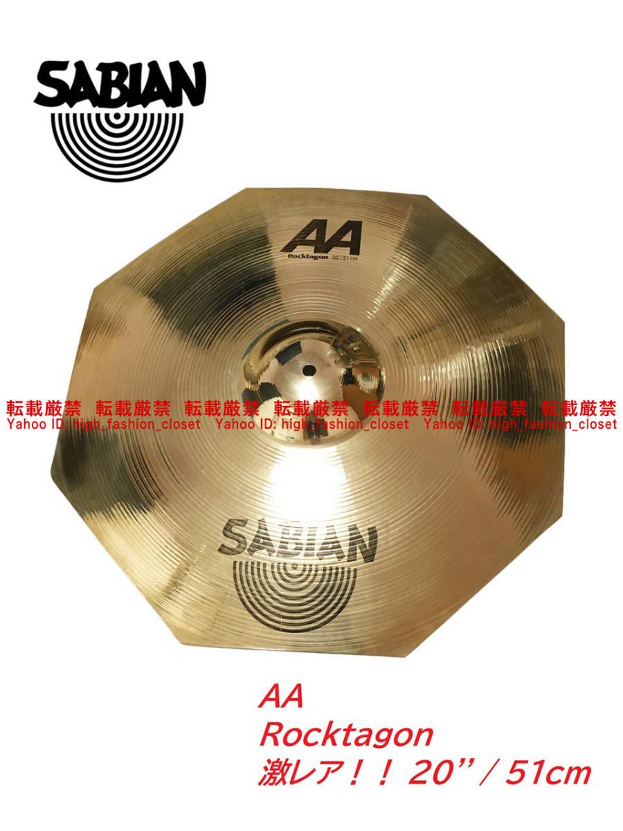 【低価，高品質】 1円スタート 超激レア SABIAN セイビアン AA Rocktagon 20インチ ロクタゴン クラッシュ シンバル 樋口宗孝 村石雅行 高橋まこと(シンバル)｜売買されたオークション情報、yahooの商品情報をアーカ シンバル