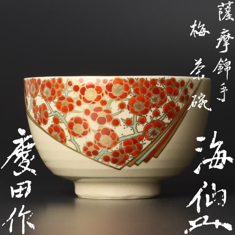 泉〕オールドノリタケ 日本陶器 ハンドペイント Y.WATANABE 風景 飾り