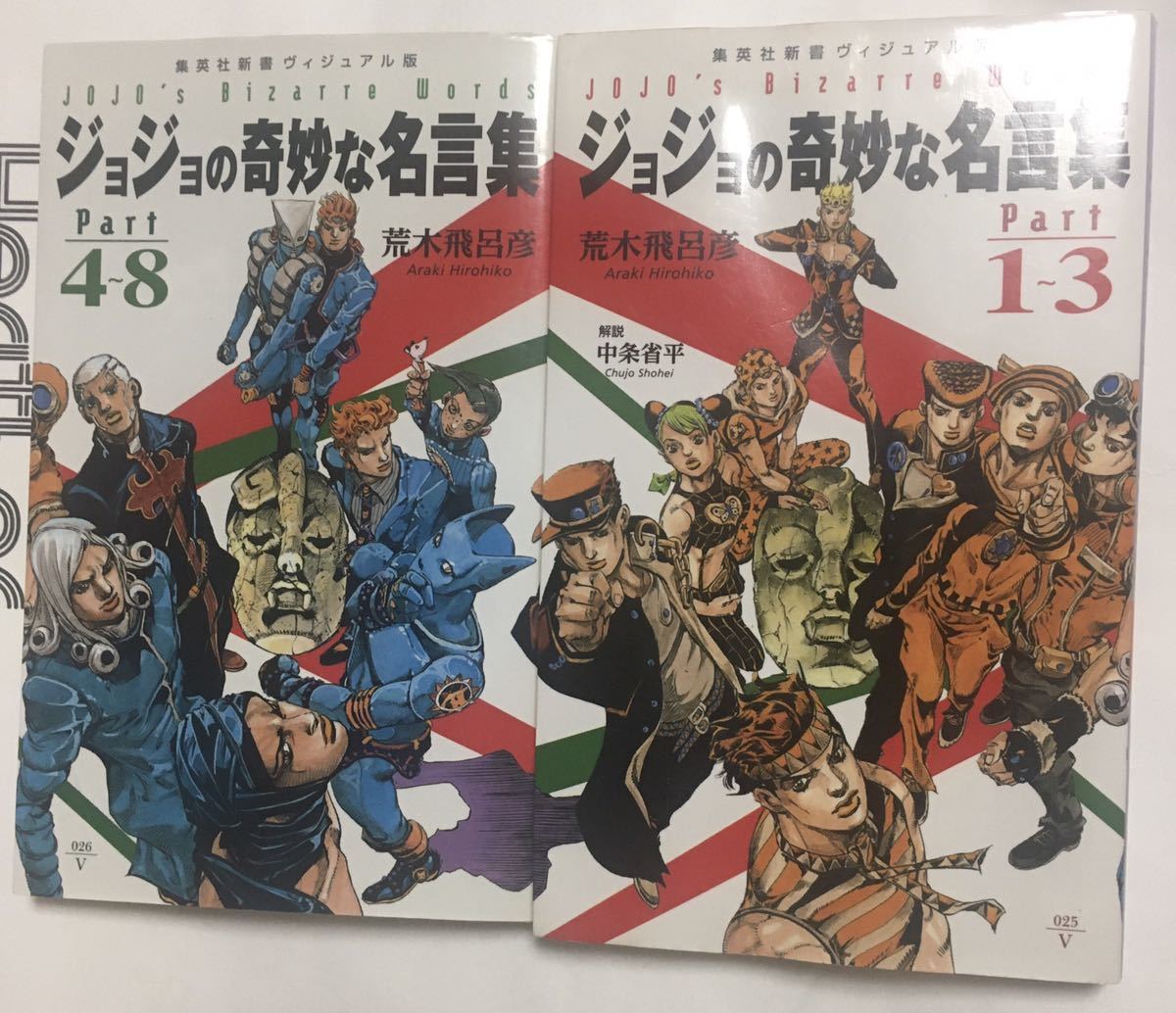 ジョジョの奇妙な冒険 Part7全24巻 Part8全27巻 名言集 他 Muniiparia Gob Pe