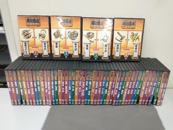 落語百選 DVD 冊子 コレクション 全50巻 DVD全50巻＋特典50