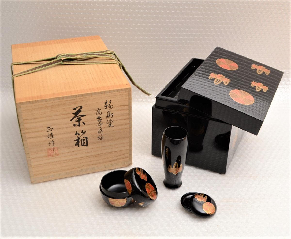 N543M76T 輪島塗/細井正雄作 高台寺蒔絵 茶箱/利休茶箱 /茶箱・茶筅筒