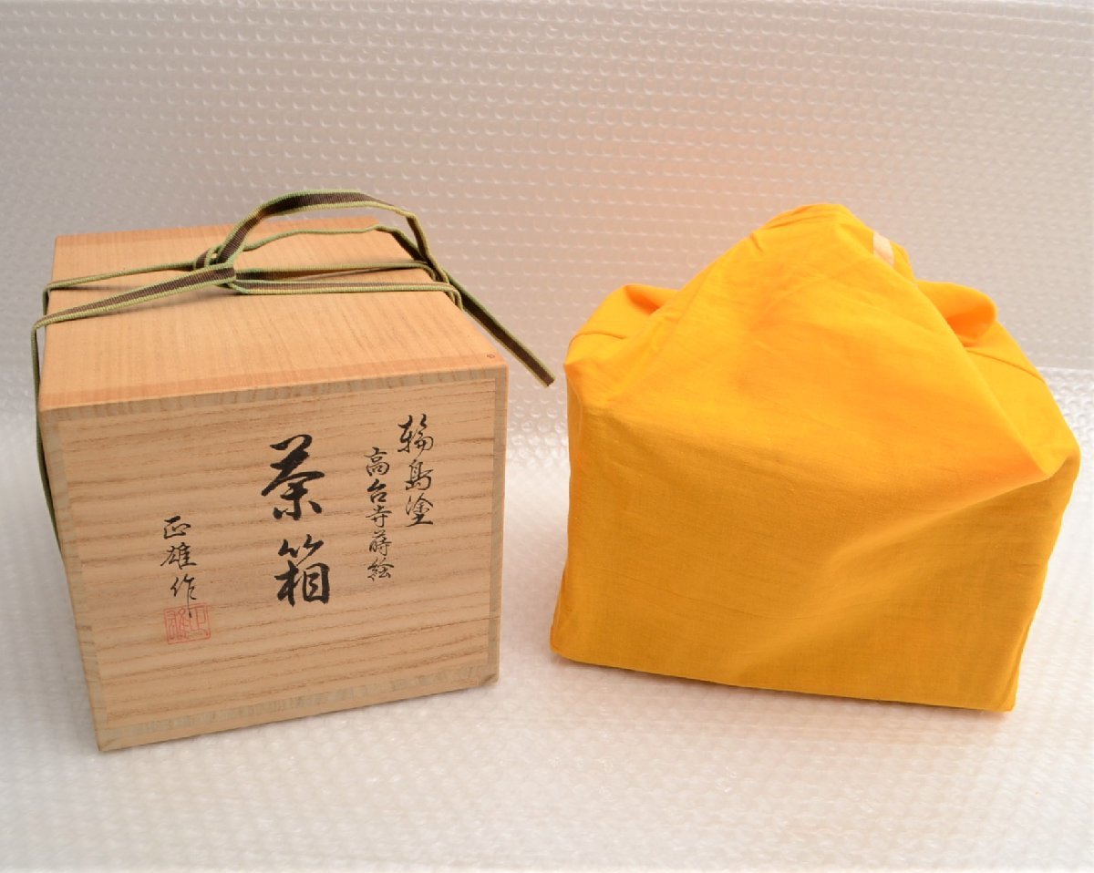 N543M76T 輪島塗/細井正雄作 高台寺蒔絵 茶箱/利休茶箱 /茶箱・茶筅筒
