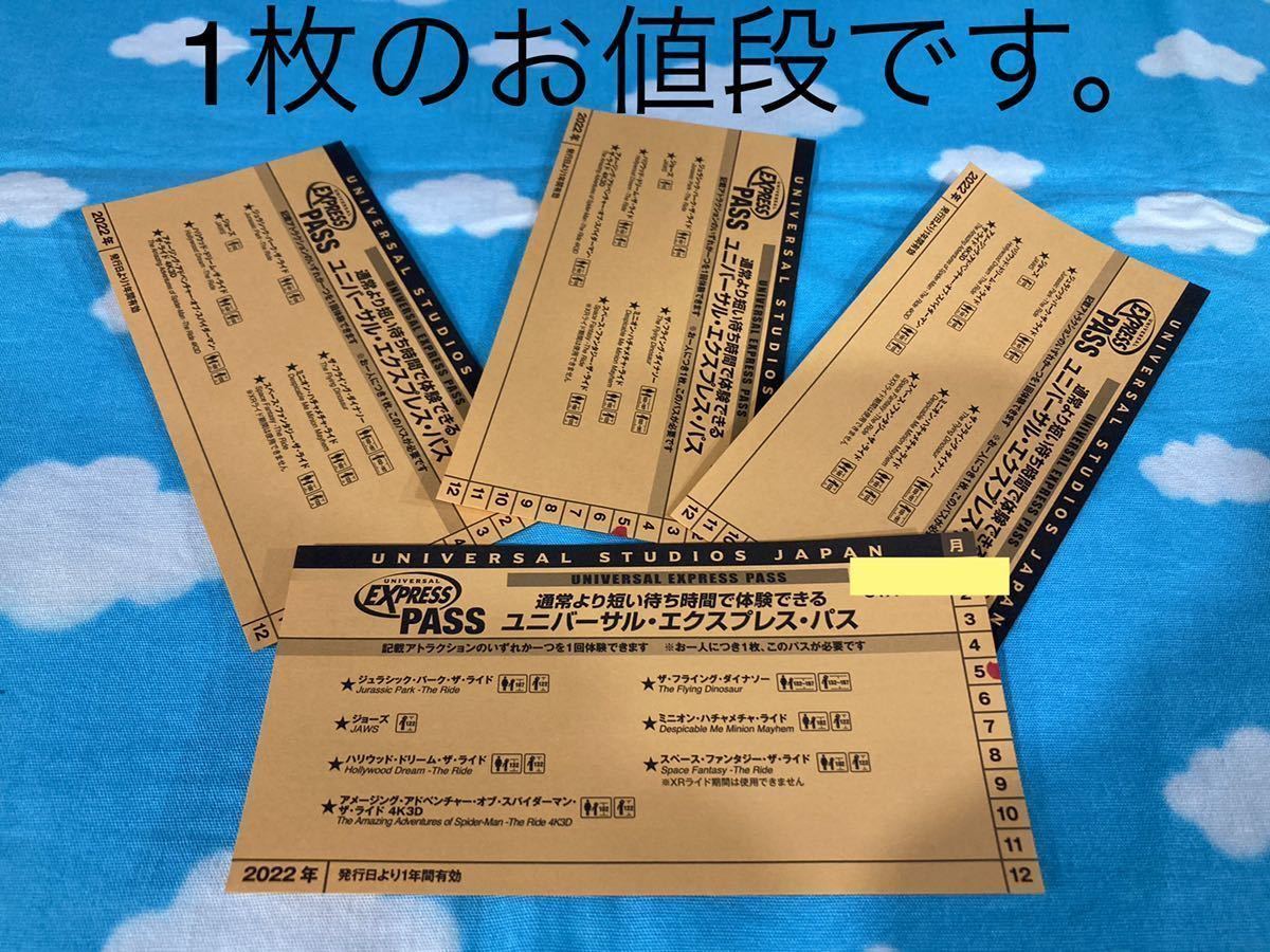 usj エクスプレス パス 値段