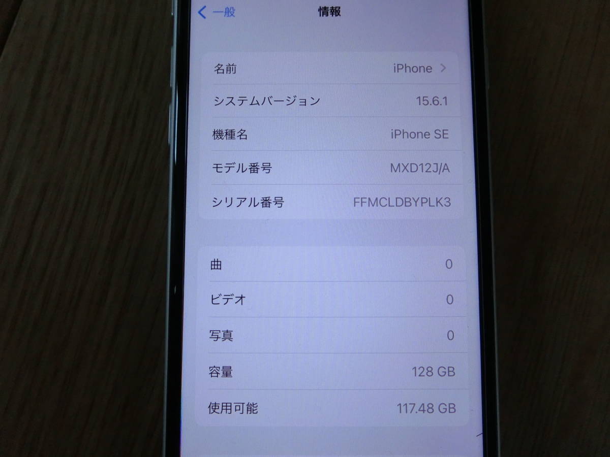 iPhone SE（第2世代）SE2 128GB ホワイト 一括購入品 SIMフリー 判定