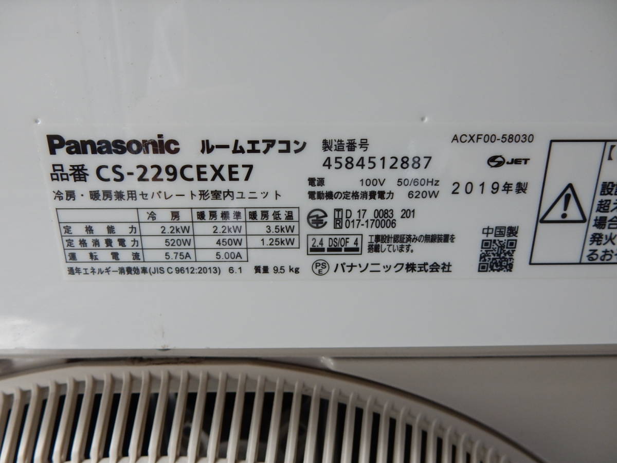 1482 パナソニックCS-229CEXE72019年 6畳 エアコン 中古 商品一覧