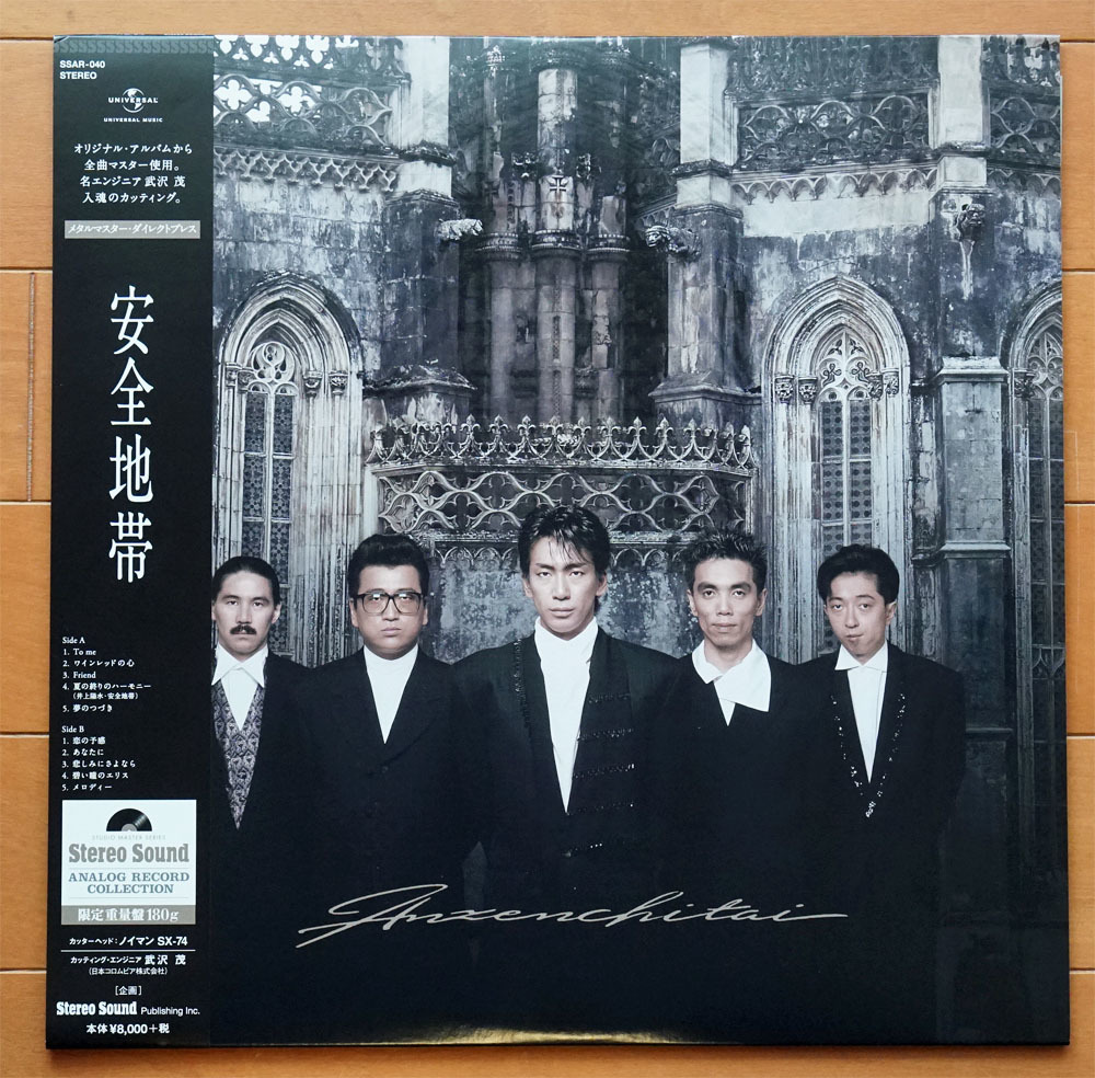 高品質，限定セール LP SS誌制作 安全地帯 高音質盤(ターンテーブル)｜売買されたオークション情報、yahooの商品情報をアーカイブ公開 - オークファン その他