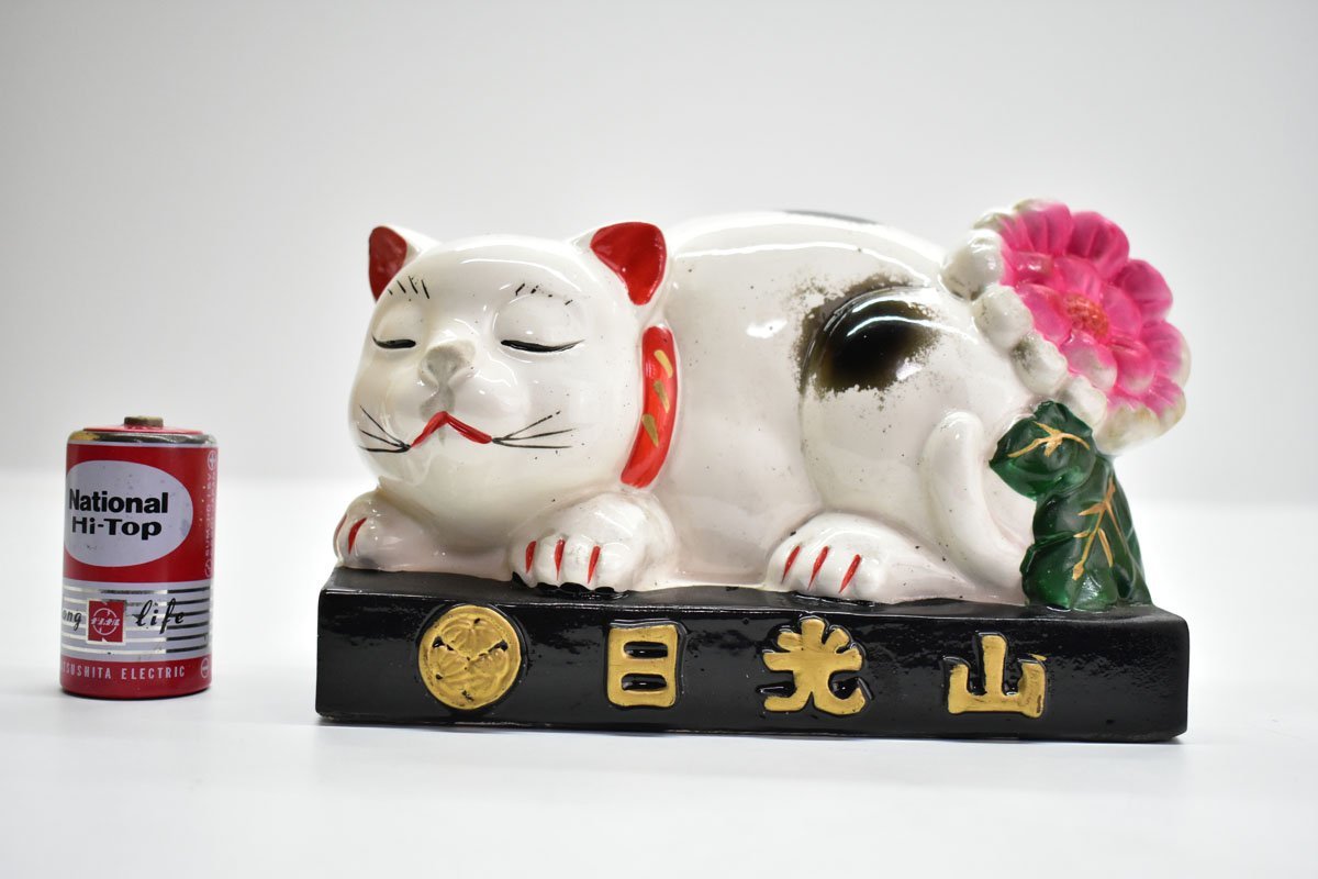 日光山 眠り猫 陶器製 貯金箱 大サイズ 全長18cm 招き猫 置物 開運