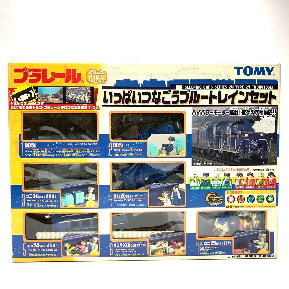トミー 酷くっ プラレール いっぱいつなごうブルートレインセット 