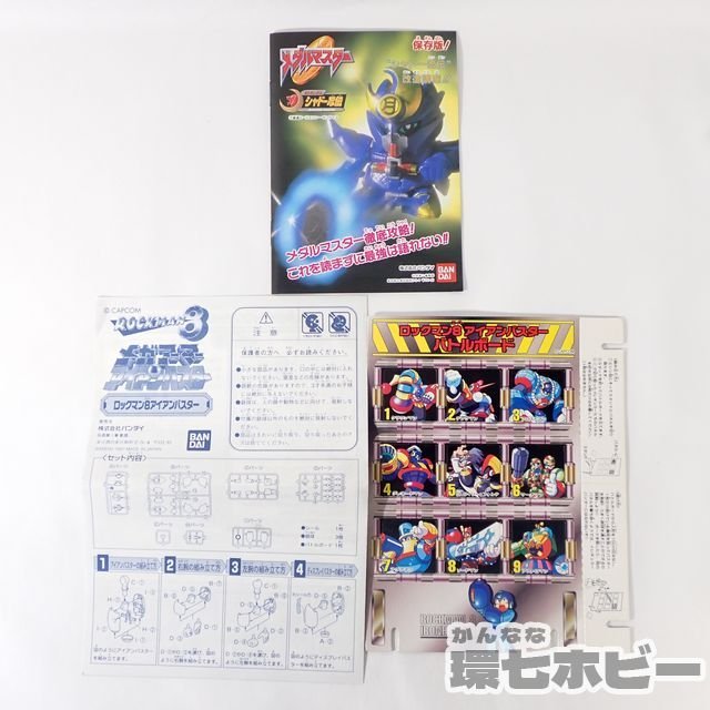 1Ur9◇未組立 当時物 バンダイ ロックマン8 アイアンバスター メガ 
