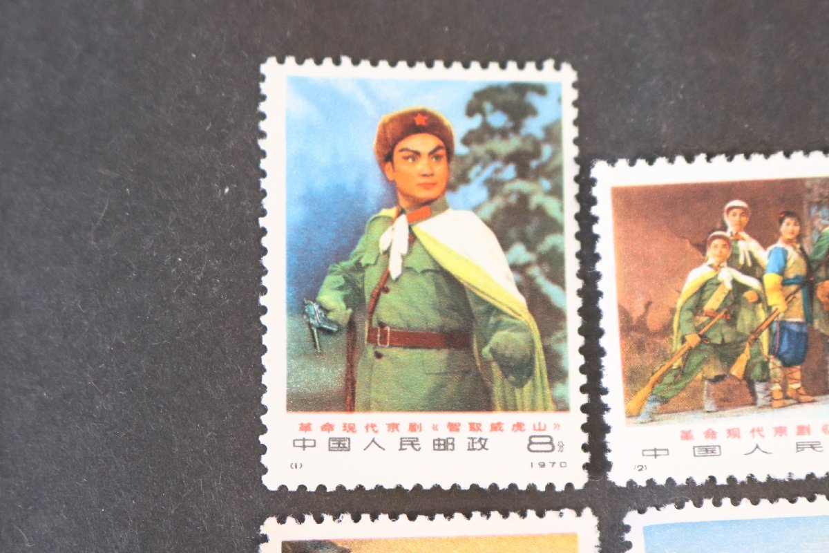 中国切手 6種完 智取威虎山 1970年 （新1）1970年 現代京劇「智取威虎