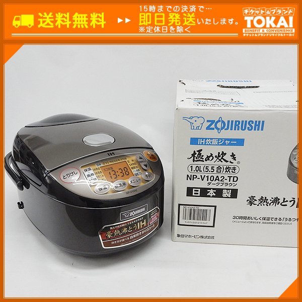 正規品，セール TU87 / ZOJIRUSHI 象印 5.5合 IH炊飯ジャー 極め炊き NP-V10A2 ダークブラウン 実使用 の動作未確認(IH)｜売買されたオークション情報、yahooの商品情報をアーカイブ公開 - オークファン IH