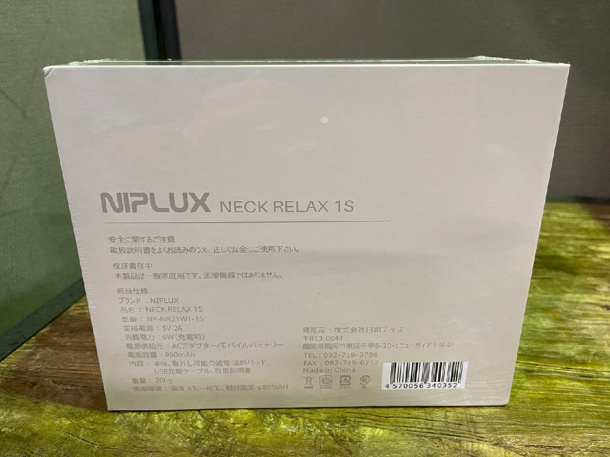 NECK RELAX NIPLUX 温熱 .co めざましどようびで紹介送料無料EMS 日創プラス NIPLUX ニップラックス NECK RELAX ネックリラックス ネックマッサージャー ホワイト NP-NR21WT-1S 未開封品