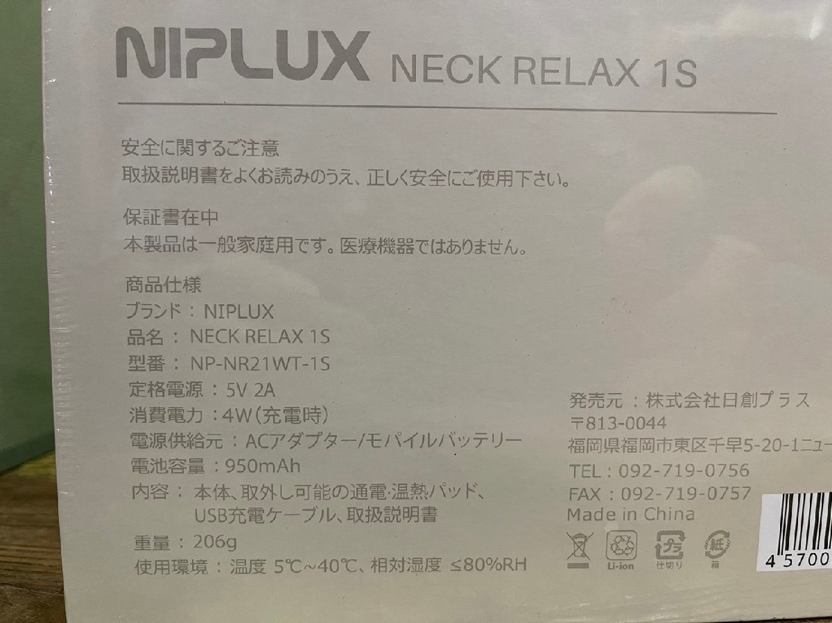 NECK RELAX NIPLUX 温熱 .co めざましどようびで紹介送料無料EMS 日創プラス NIPLUX ニップラックス NECK RELAX ネックリラックス ネックマッサージャー ホワイト NP-NR21WT-1S 未開封品