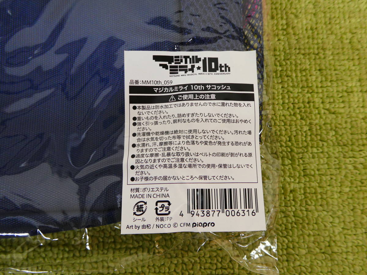078-D61) 未開封品 初音ミク マジカルミライ 10th ANNIVERSARY